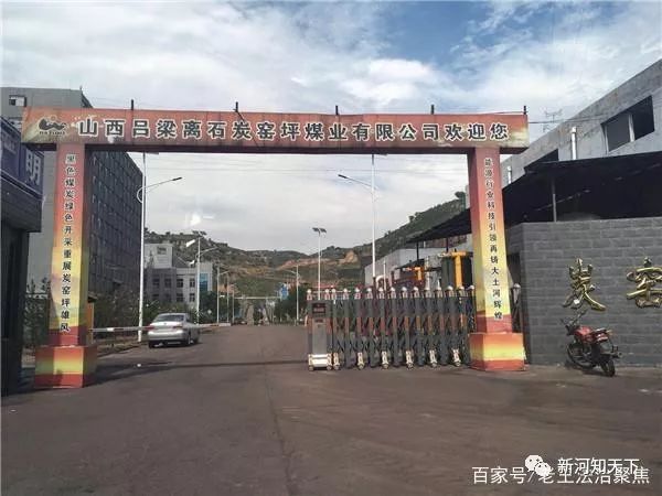 山西呂梁炭窯坪煤礦涉瞞報一死安全生產責任事故
