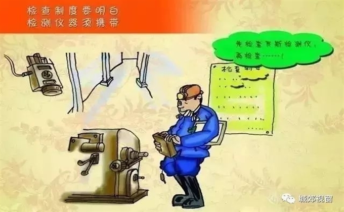 檢查製度要明白，檢測儀器須攜帶