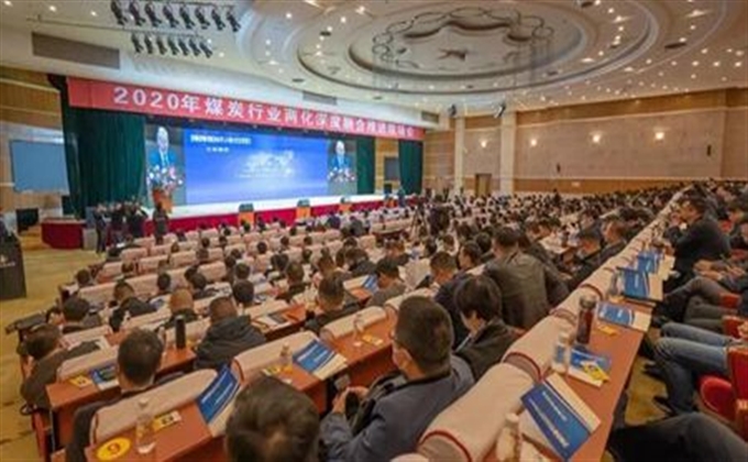 2020年煤炭行業兩化深度融合推進現場會在榆林召開