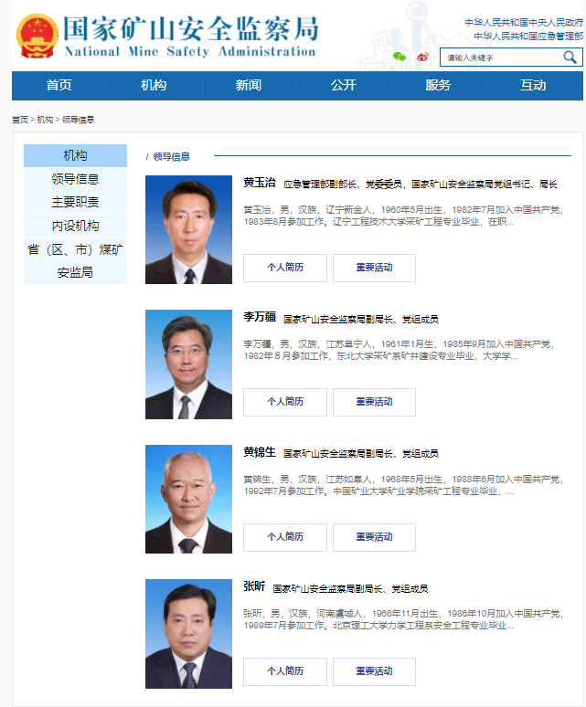 張昕已出任國家礦山安全監察局副局長、黨組成員