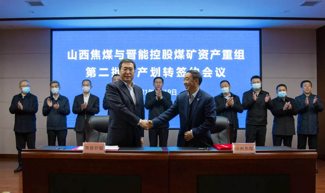 山西焦煤與晉能控股簽訂煤礦資產重組第二批資產劃轉協議 25座煤礦將實現管理權移交或無償劃轉