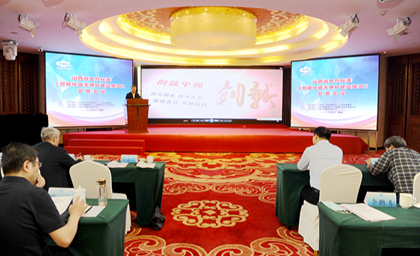 山西省地方標準《智能化露天煤礦建設規範》宣貫會議召開