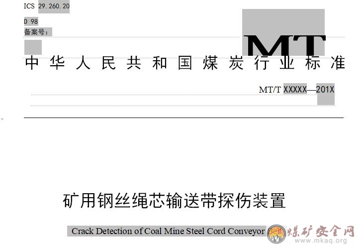 礦用鋼絲繩芯輸送帶探傷裝置