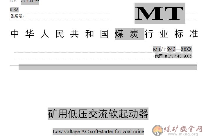 礦用低壓交流軟起動器