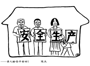 親人盼你平安回 陳傑漫畫作品