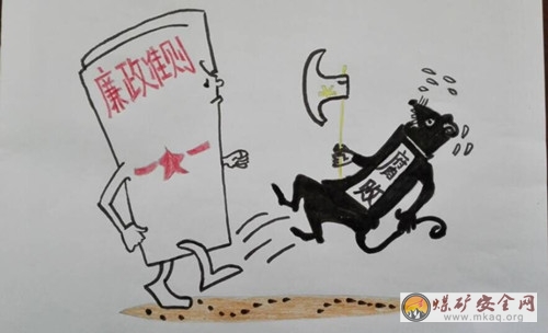 廉潔漫畫—聞廉喪膽