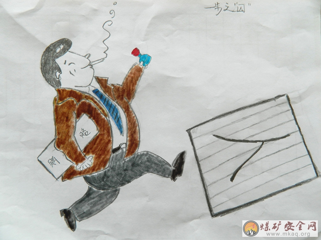 廉潔漫畫——一步之“囚”