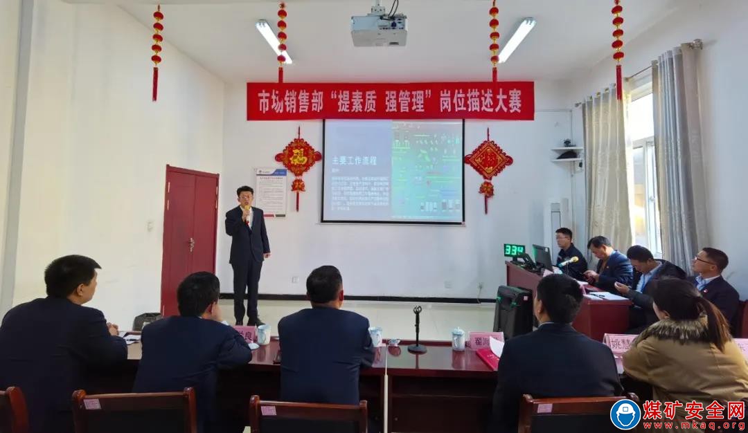 中能煤田公司市場銷售部舉辦“提素質 強管理”崗位描述大賽