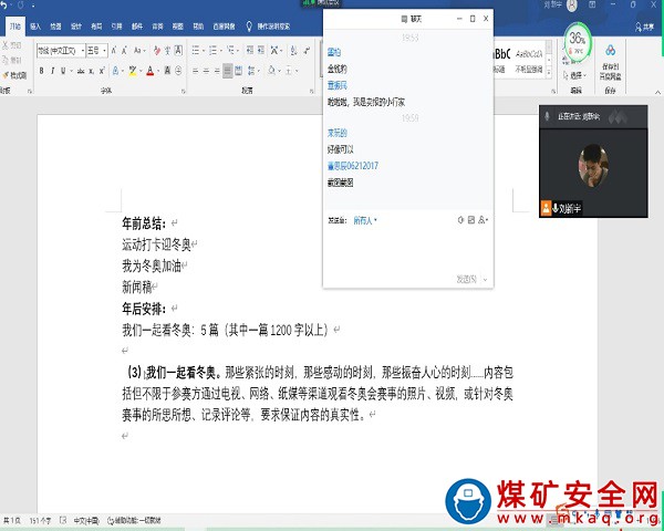 “運動激情，相約東奧”活動第二次會議