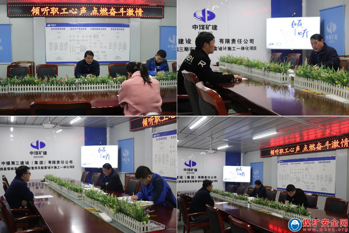 中煤三建建安公司——傾聽職工心聲，點燃奮鬥激情