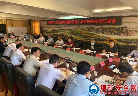 國家礦山安全監察局陝西局對韓城礦業公司桑樹坪煤礦開展重大災害風險專家會診式監察活動