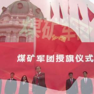 天才少年下煤礦：揭秘華為煤礦軍團成立後的365個日夜