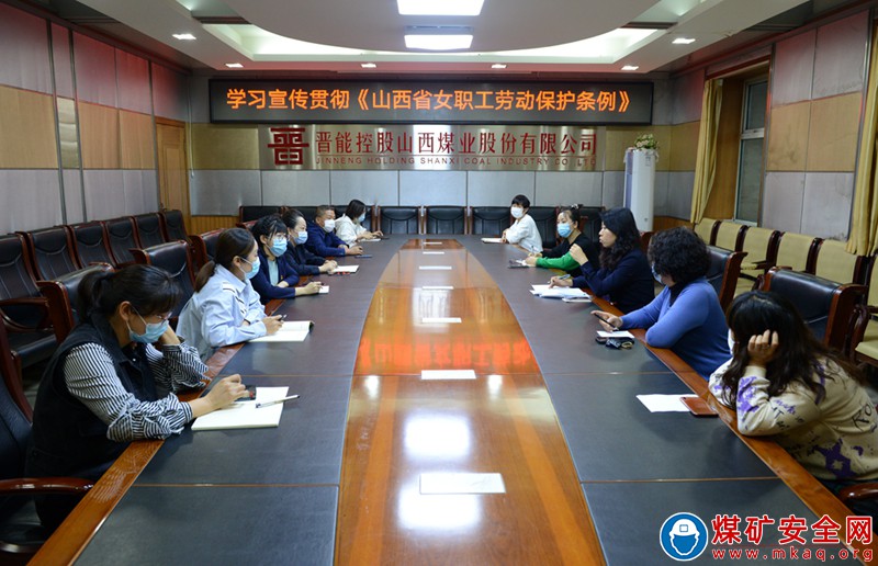 晉能控股山西煤業股份有限公司工會組織學習宣傳貫徹《山西省女職工勞動保護條例》