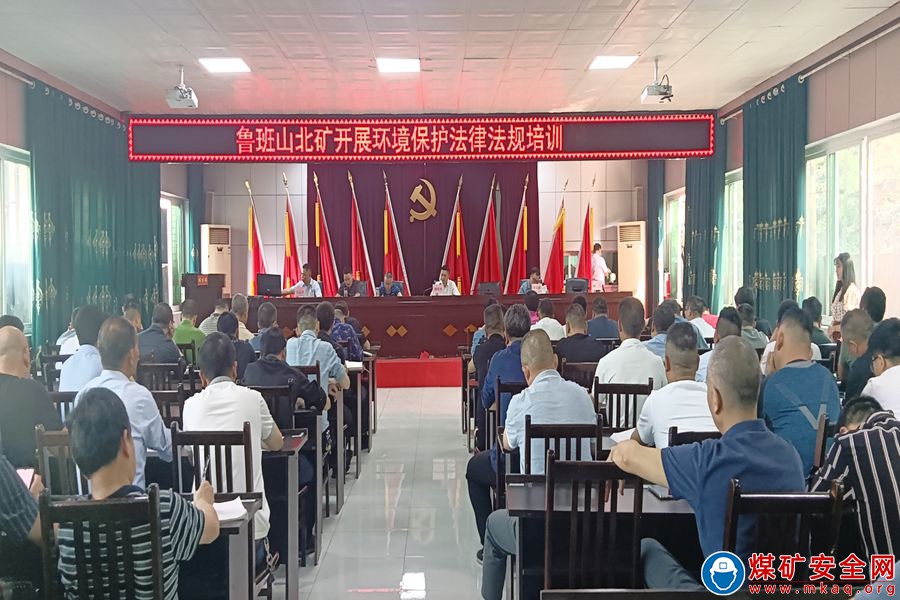 魯班山北礦開展環境保護法律法規培訓