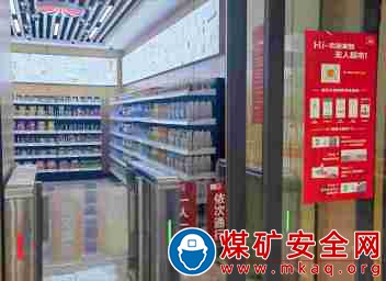 檸條塔礦業公司：無人超市帶你暢享智慧生活