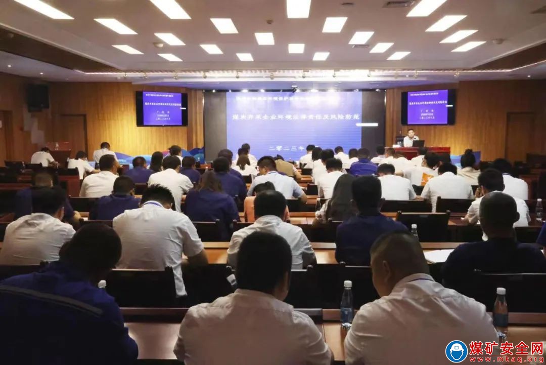 陝西中能煤田有限公司組織環保相關法律法規及典型環保案例分析研究培訓