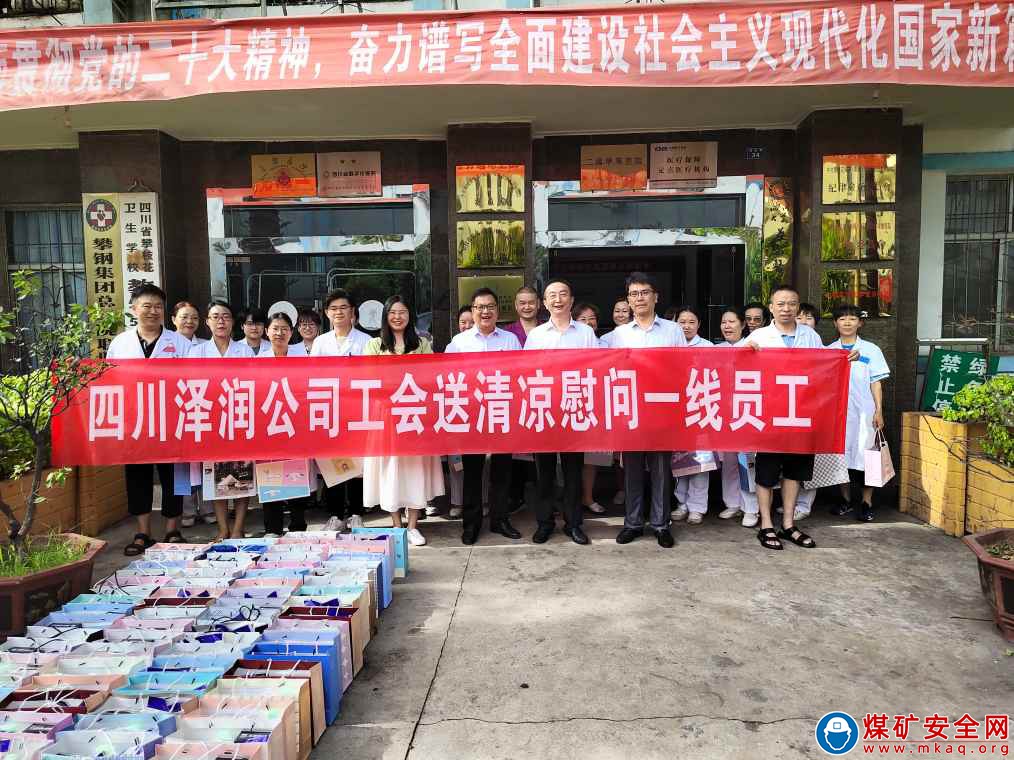 炎炎夏日難耐，絲絲清涼愜意-----川煤集團澤潤公司工會慰問攀煤總醫院一線醫務人員
