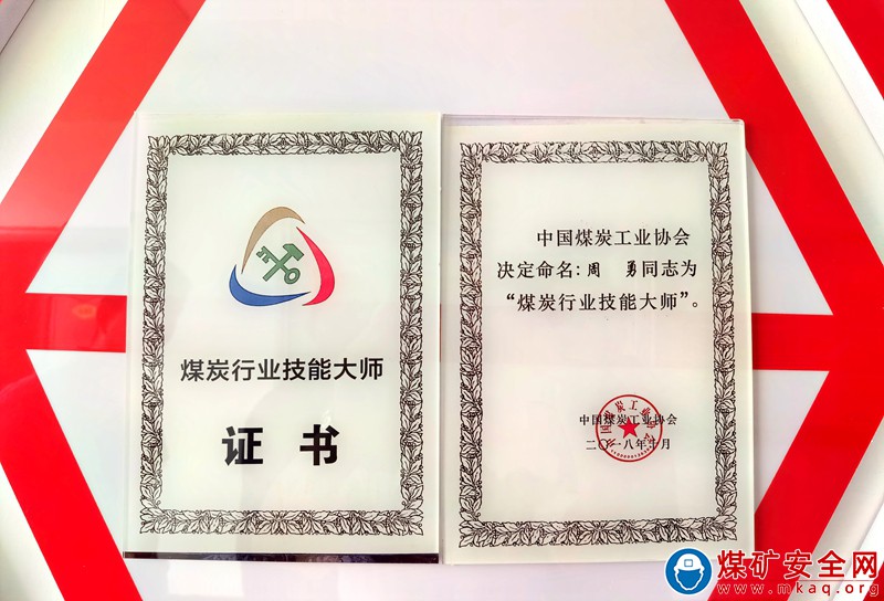 對話煤炭行業技能大師周勇