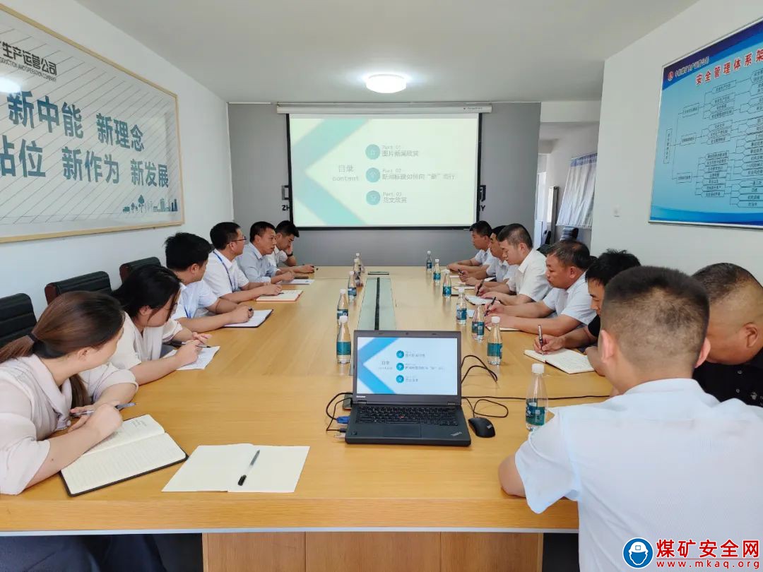 中能煤礦生產運營公司組織開展基層通訊員“勤學習、促提升”培訓座談會