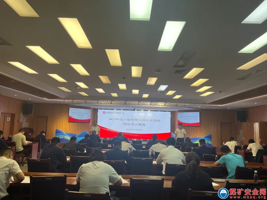 陝西中能煤田有限公司開展一般管理人員競聘上崗及提檔升級工作