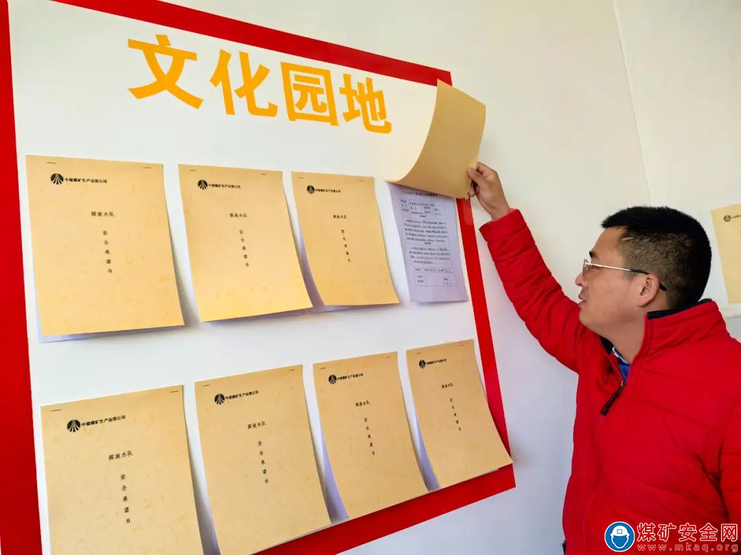  中能煤礦生產運營公司：密織安全網，合力保安全