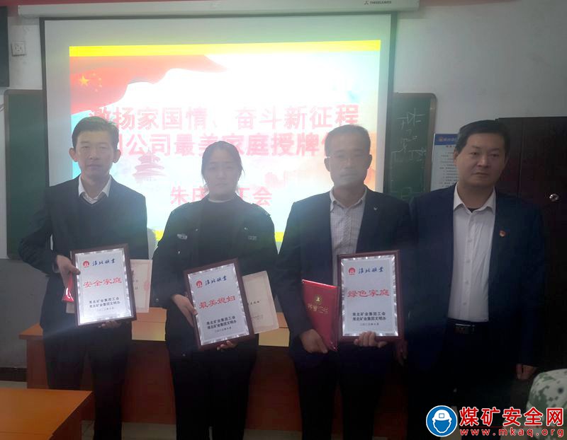 淮北礦業朱莊煤礦工會：激揚家國情 奮鬥新征程