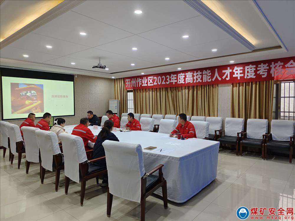 重慶氣礦開州作業區召開高技能人才年度考核會