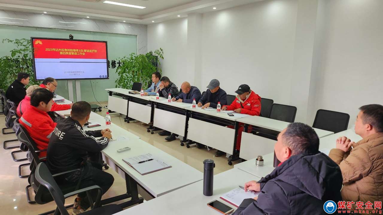 川東北氣礦達州搶維大隊召開四季度管道管理工作會