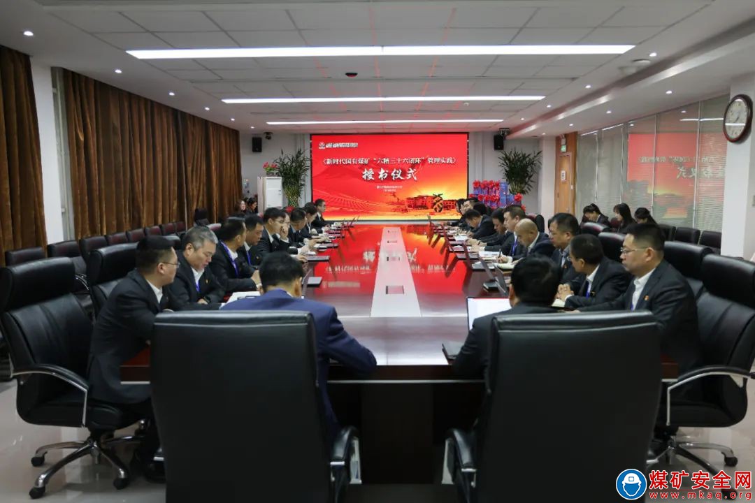 陝西中能煤田有限公司舉行《新時代國有煤礦“六精三十六閉環”管理實踐》授書儀式