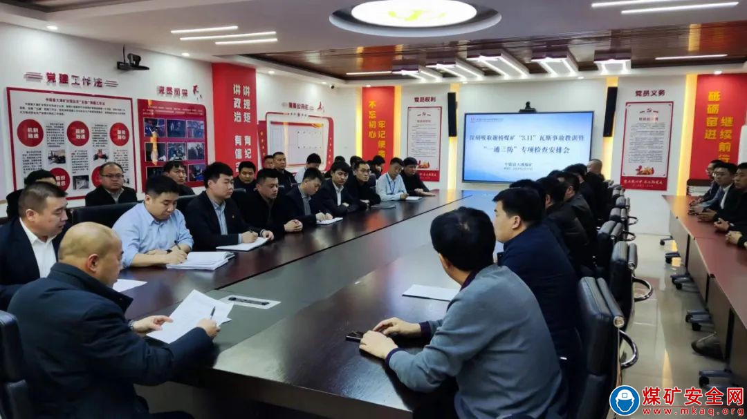陝西中能煤田有限公司深入中能袁大灘礦業開展關於吸取淮南礦業謝橋煤礦瓦斯事故警示教育暨“一通三防”專項檢查